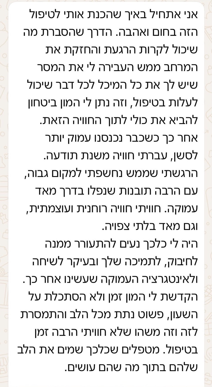 המלצה של משתתפת במסע